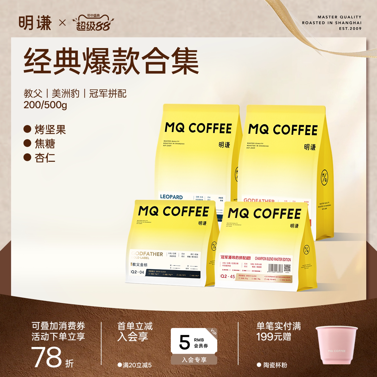 明谦经典爆品合集意式咖啡豆图片