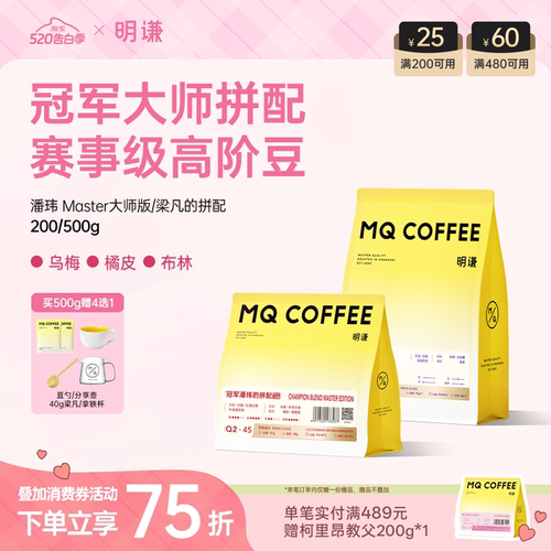 明谦冠军拼配咖啡豆梁凡拼配潘玮意式美式拿铁黑咖啡粉新鲜烘培