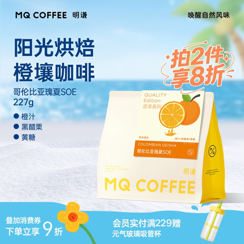 明谦哥伦比亚soe水洗瑰夏咖啡豆