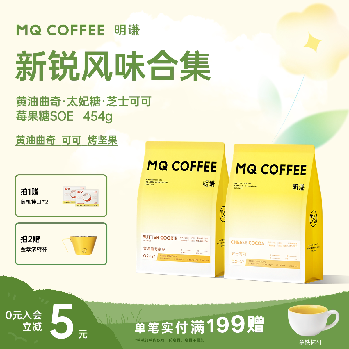 明谦黄油曲奇太妃糖曲奇SOE意式拼配咖啡豆美式黑咖啡磨粉