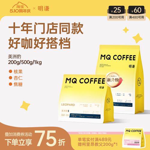 明谦美洲豹意式拼配咖啡豆咖啡粉