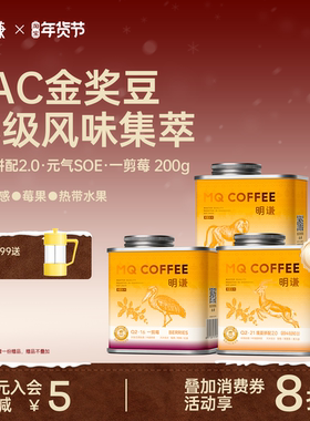 明谦IIAC金奖豆瑰夏拼配2.0元气SOE莓果美式黑咖啡意式咖啡豆新鲜