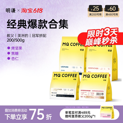 明谦经典爆品合集意式咖啡豆