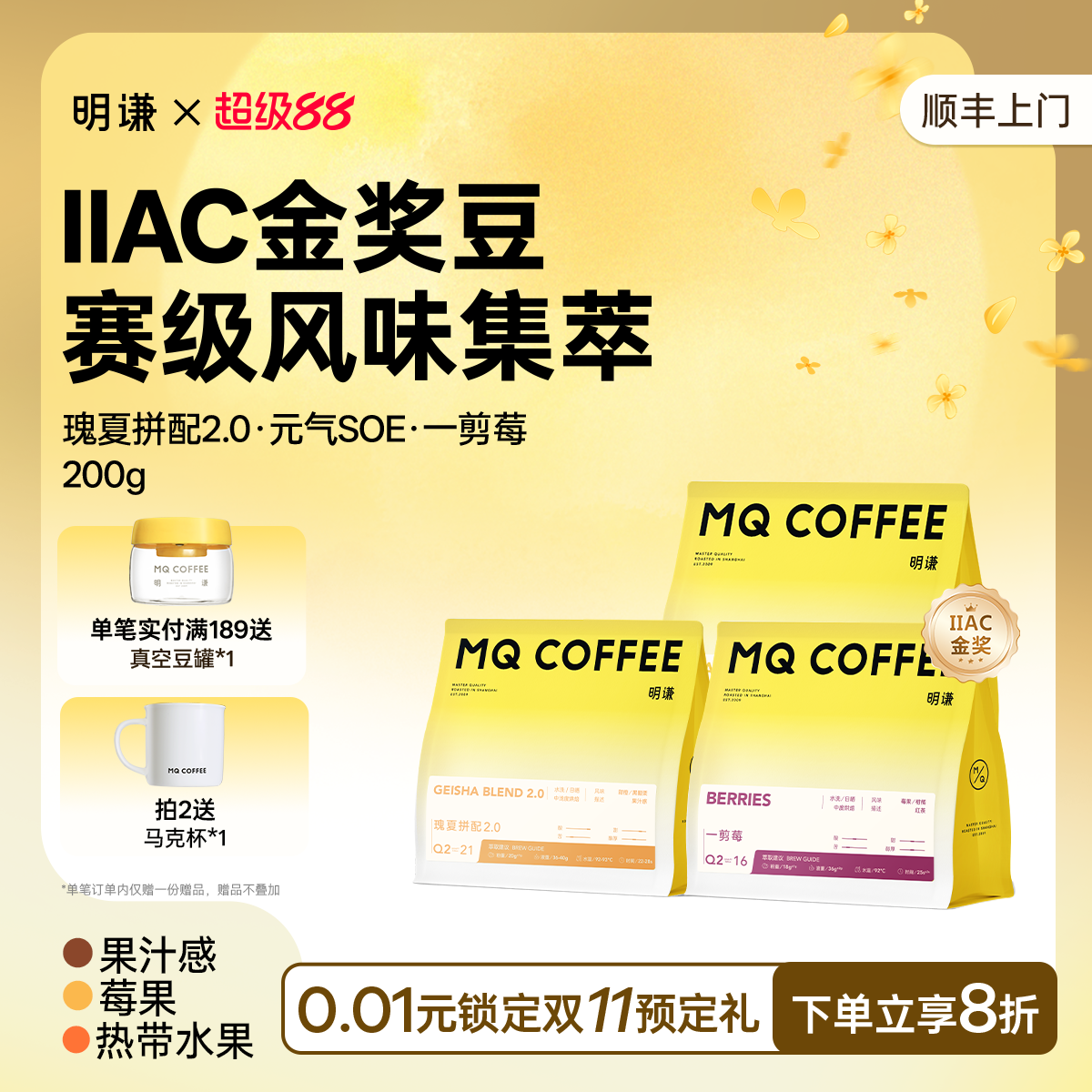明谦拼配意式中浅度烘焙咖啡豆