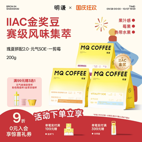 明谦拼配意式中浅度烘焙咖啡豆