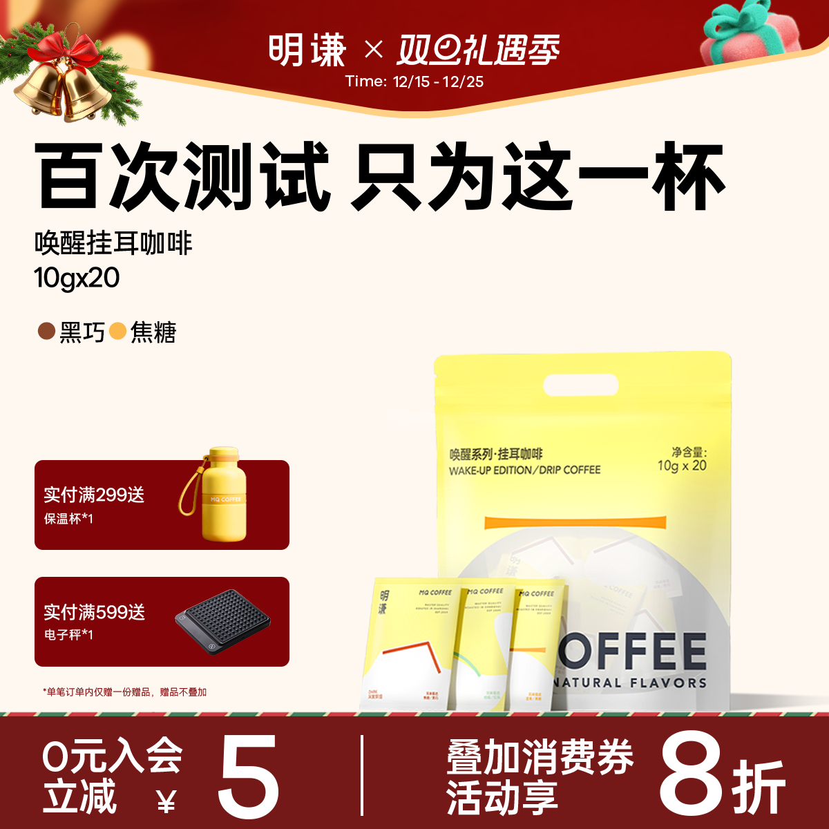 明谦挂耳咖啡领券立减20唤醒黑咖