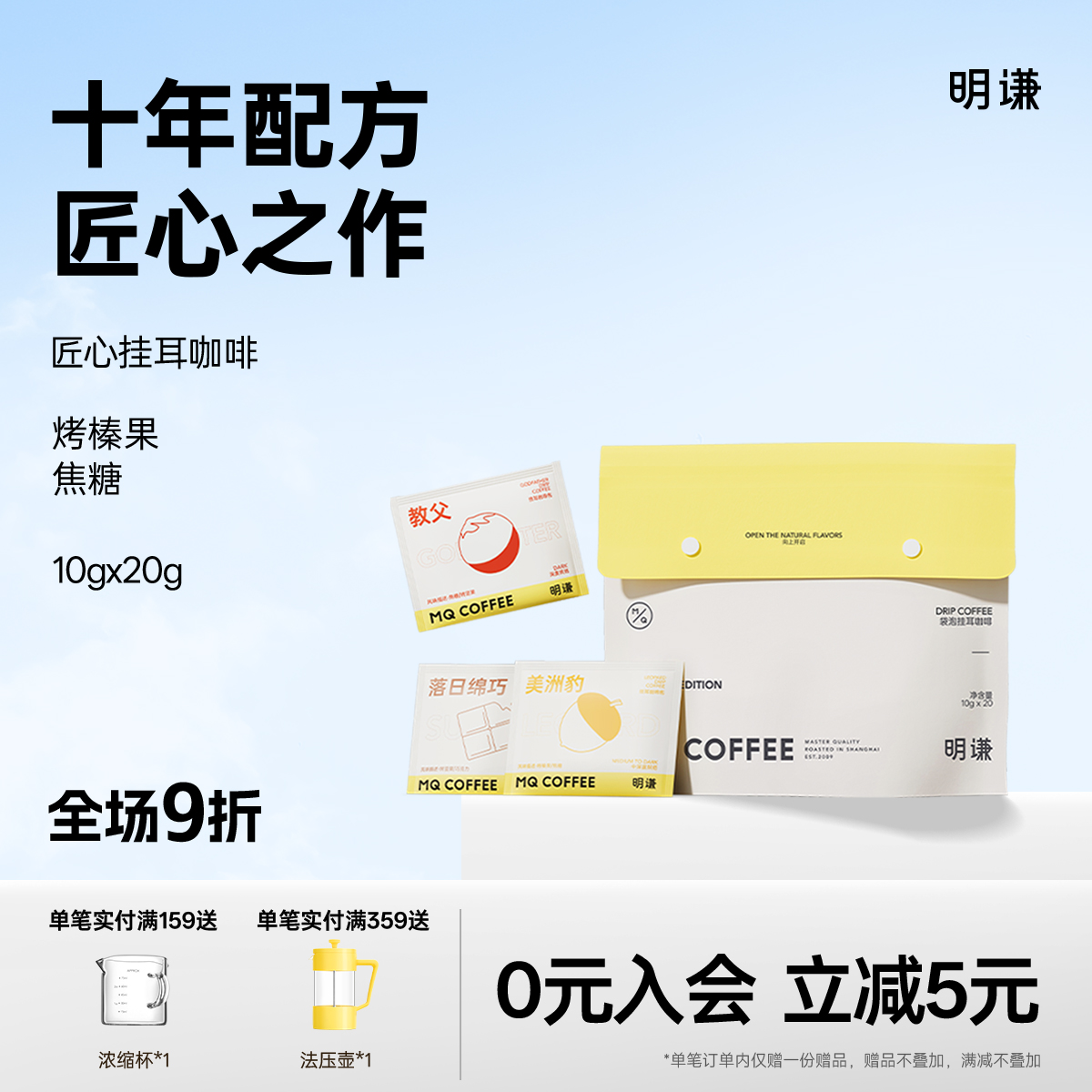 匠心挂耳咖啡明谦新鲜烘焙黑咖粉
