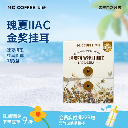 明谦瑰夏挂耳咖啡美式黑咖啡手冲咖啡粉挂耳式阿拉比卡精品滤泡式