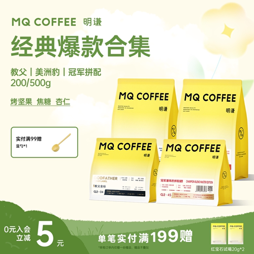 明谦经典爆品合集意式咖啡豆