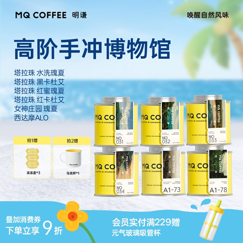 明谦精品庄园瑰夏咖啡豆