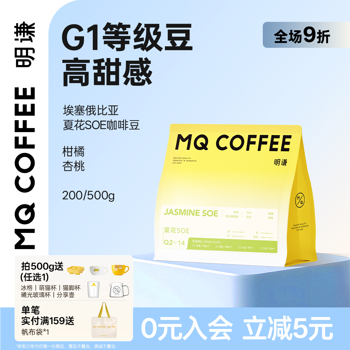 明謙夏花埃塞俄比亞SOE咖啡豆
