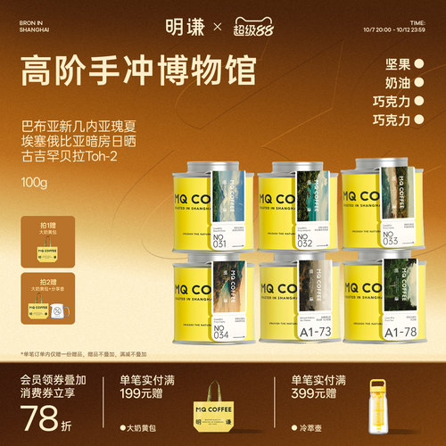 明谦精品庄园瑰夏咖啡豆