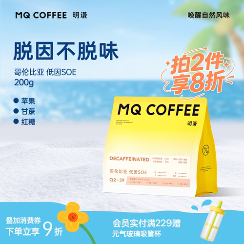 明谦低因咖啡豆SOE哥伦比亚美式
