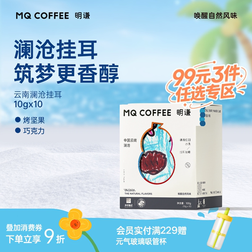 美式咖啡明谦挂耳咖啡新鲜烘焙
