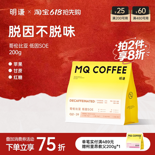 明谦低因咖啡豆SOE哥伦比亚美式