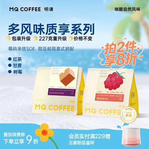 明谦咖啡豆莓屿来信意式精品拿铁奶现磨咖咖啡粉美式黑咖啡227g