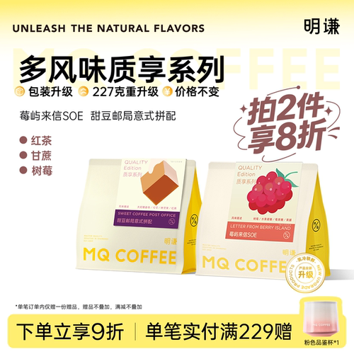 明谦咖啡豆莓屿来信意式精品拿铁奶现磨咖咖啡粉美式黑咖啡227g