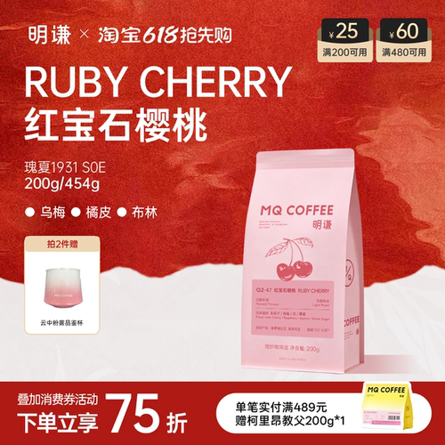 明谦红宝石樱桃瑰夏SOE咖啡豆
