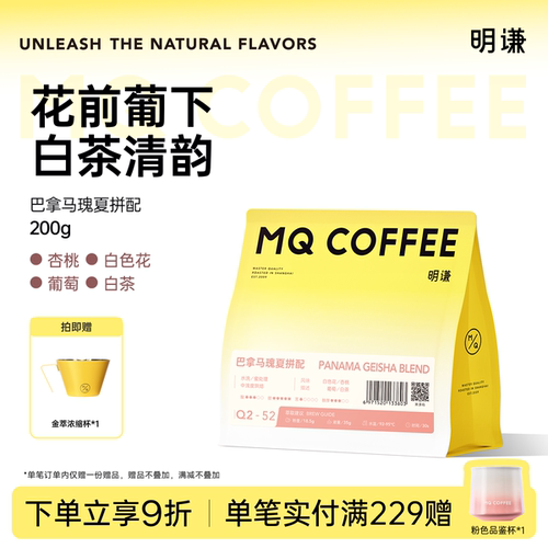 明谦巴拿马瑰夏拼配咖啡豆意式