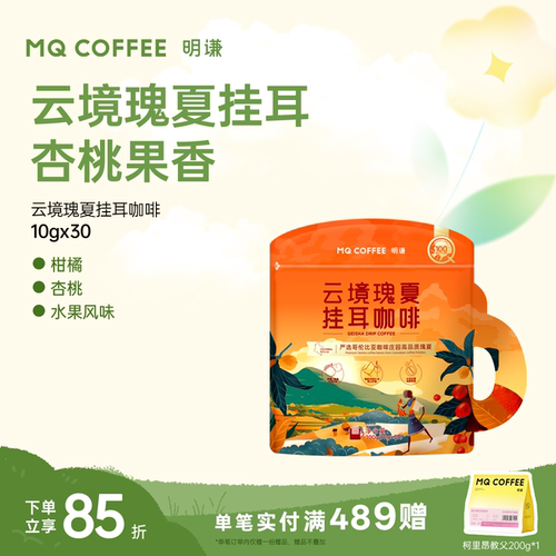 明谦云境瑰夏挂耳咖啡柑橘果香美式手冲粉阿拉比卡商超同款黑咖啡