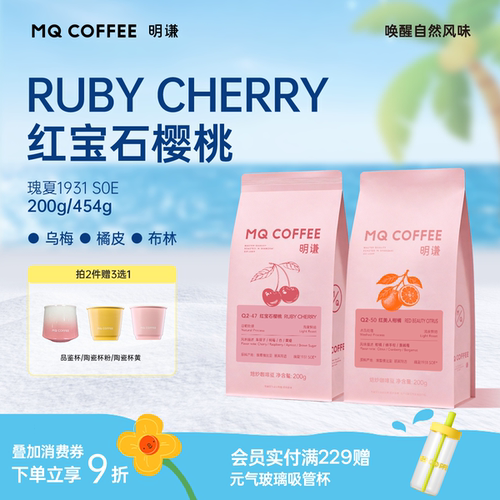 明谦红宝石樱桃瑰夏SOE咖啡豆