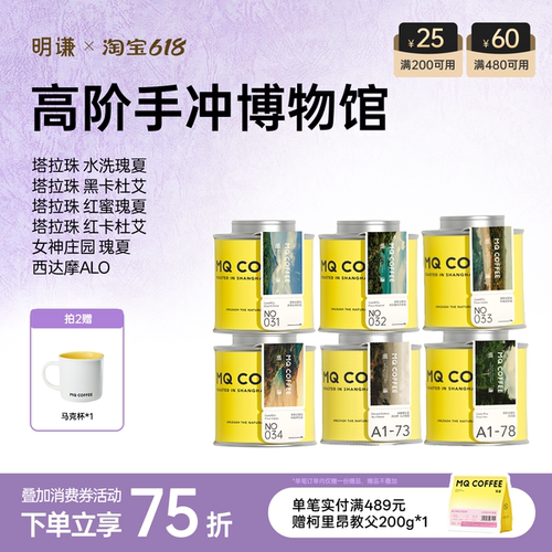 明谦精品庄园瑰夏咖啡豆