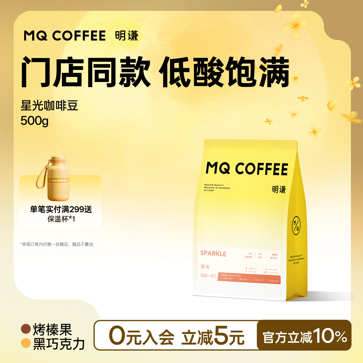 星光咖啡豆明谦意式浓缩