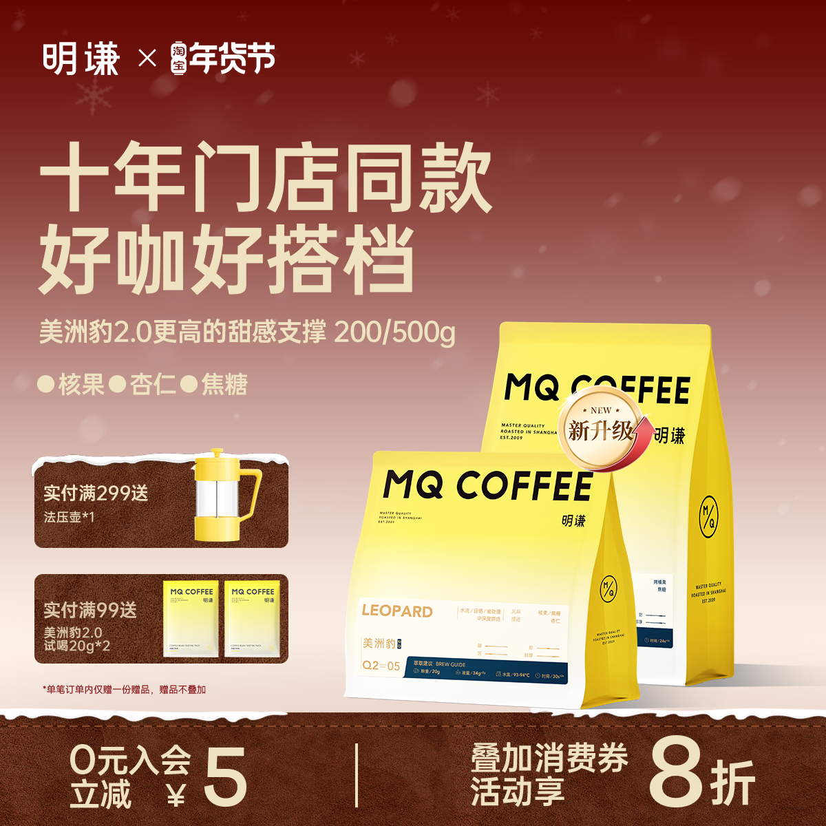 明谦美洲豹咖啡豆意式拼配阿拉比卡美式拿铁现磨官方商用黑咖啡粉,咖啡/麦片/冲饮,咖啡豆,淘宝优惠券,粉丝福利购,淘宝优惠卷