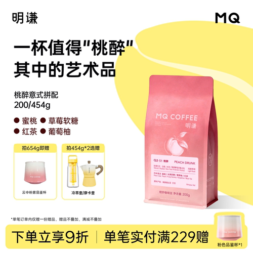 【重磅新品】明谦桃醉埃塞俄比亚精品意式咖啡豆美式咖啡黑咖啡