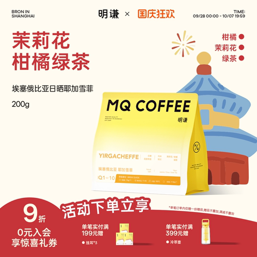 明谦新埃塞俄比亚日晒耶加雪菲咖啡豆现磨黑咖啡单品咖啡粉精品