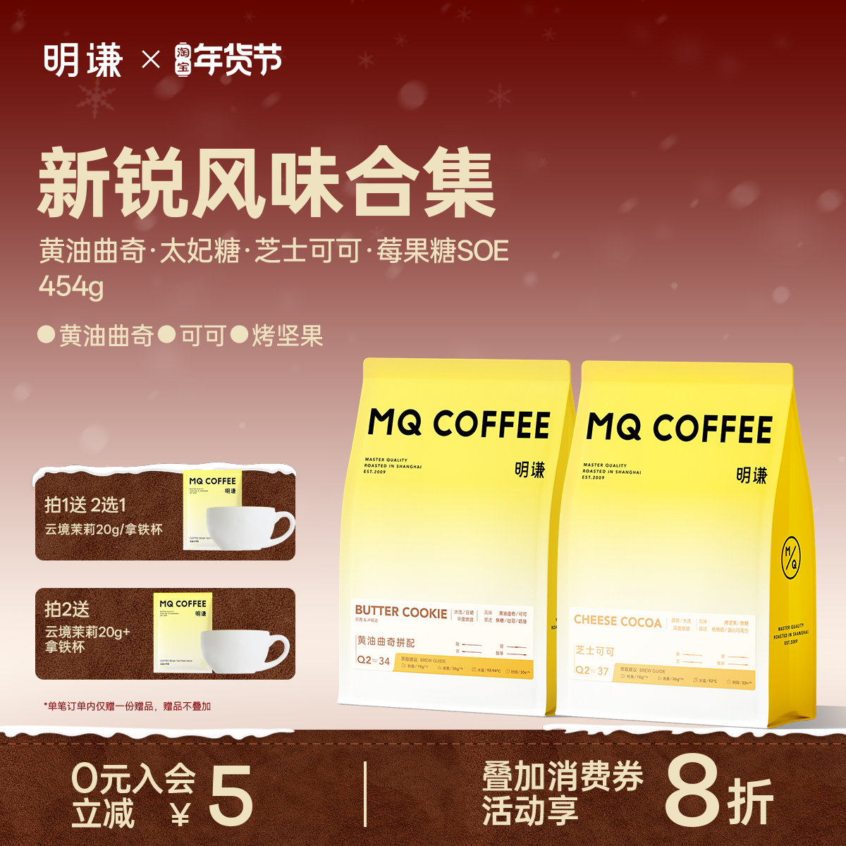 明谦黄油曲奇太妃糖曲奇SOE意式拼配咖啡豆美式黑咖啡磨粉