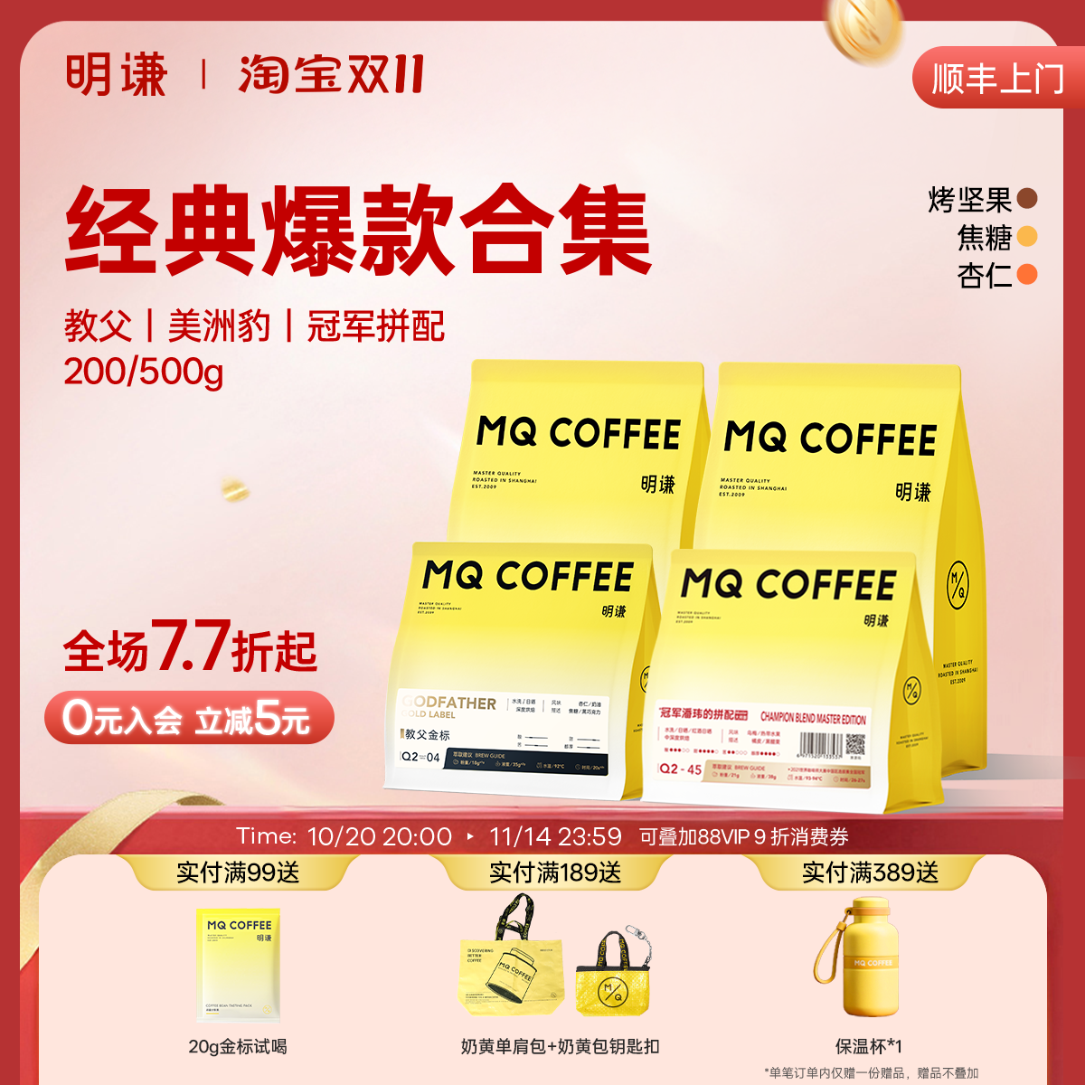 明谦经典爆品合集意式咖啡豆