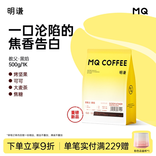 明谦教父黑焰意式拼配咖啡豆精品美式深烘焙磨粉7日内新鲜烘焙