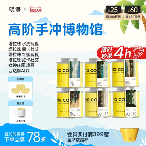 明谦精品庄园瑰夏咖啡豆