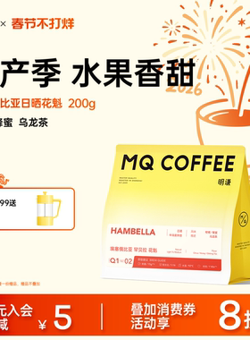 明谦埃塞俄比亚古吉日晒7.0花魁咖啡豆手冲现磨咖啡粉美式咖啡