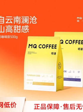 明谦云南soe咖啡豆落日绵巧意式咖啡深烘焙阿拉比卡现磨黑咖啡粉