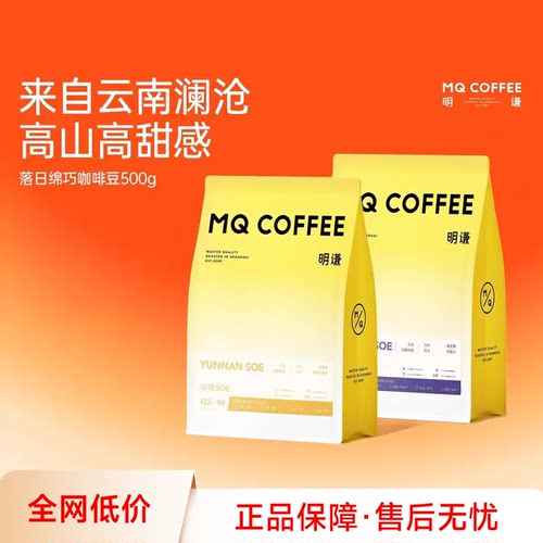 明谦意式云南SOE咖啡豆咖啡粉