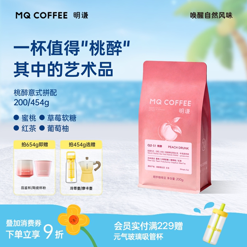 【重磅新品】明谦桃醉埃塞俄比亚精品意式咖啡豆美式咖啡黑咖啡