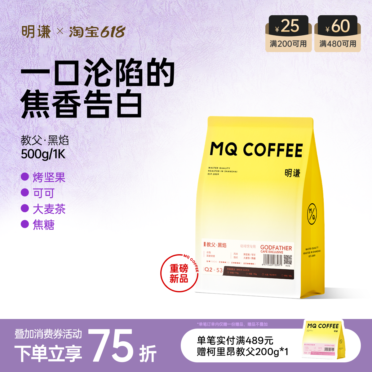 明谦教父黑焰意式拼配咖啡豆精品美式深烘焙磨粉7日内新鲜烘焙