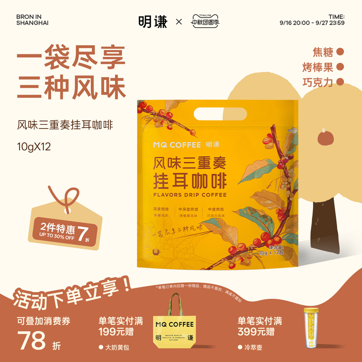 明谦风味三重奏挂耳咖啡精品手冲图片
