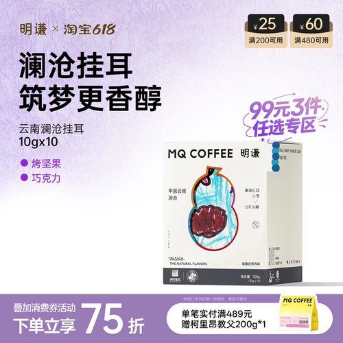 美式咖啡明谦挂耳咖啡新鲜烘焙