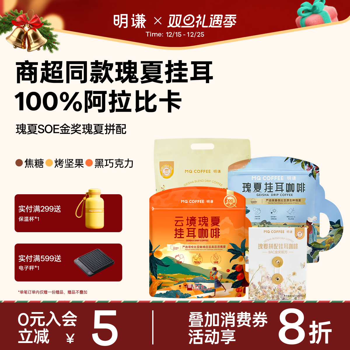 明谦瑰夏挂耳咖啡精品美式手冲挂耳式黑咖啡粉商超山姆同款挂耳包