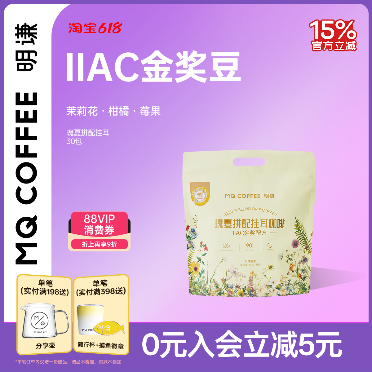 明谦瑰夏挂耳咖啡精品茉莉柑橘莓果美式手冲商超同款咖啡粉挂耳包