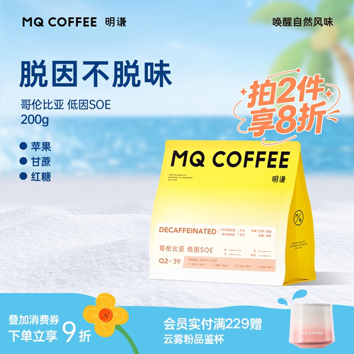 明谦低因咖啡豆SOE哥伦比亚美式