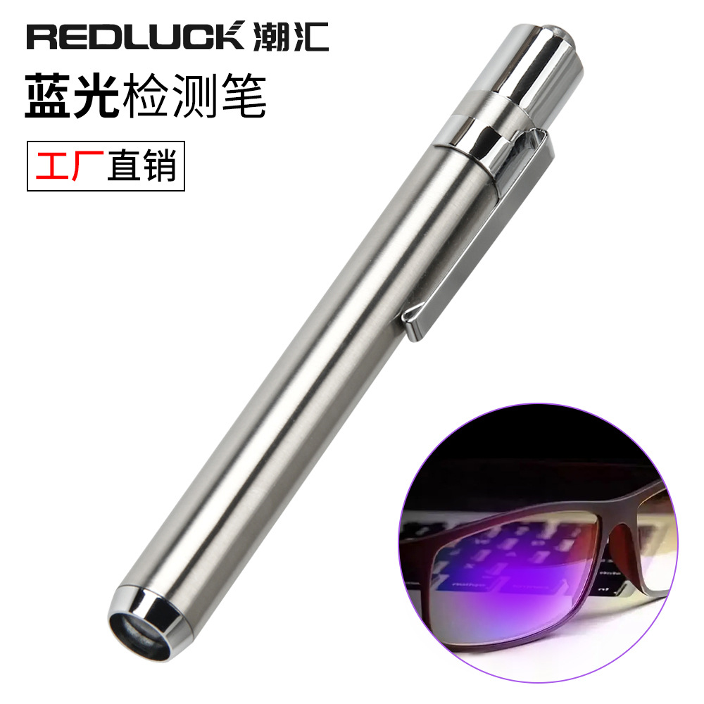 厂家现货不锈钢395nm紫外线荧光仿伪码检测眼镜防uv防蓝光测试笔