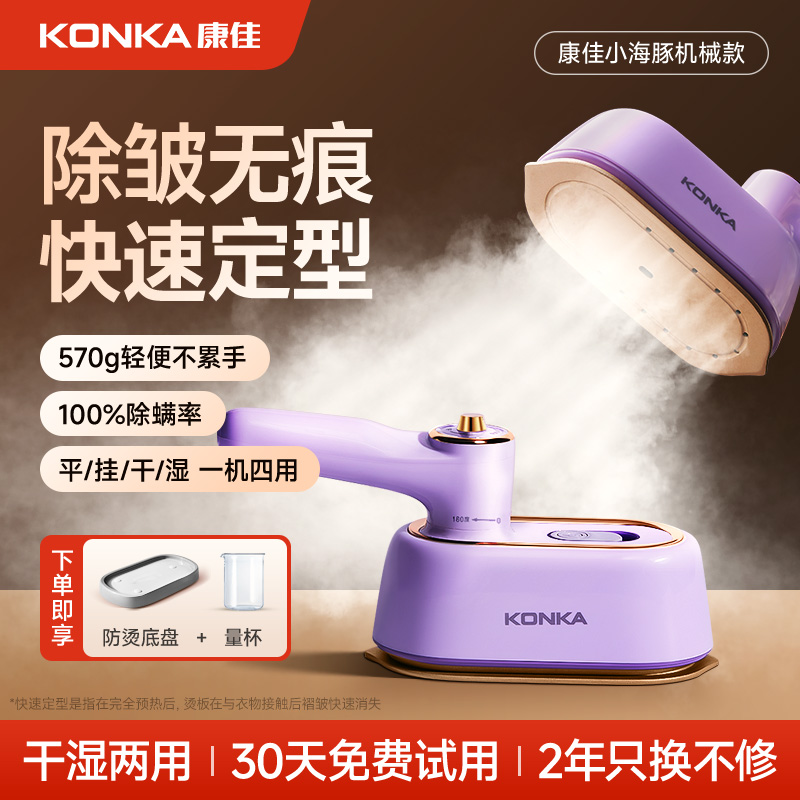 康佳手持干湿两用挂烫机