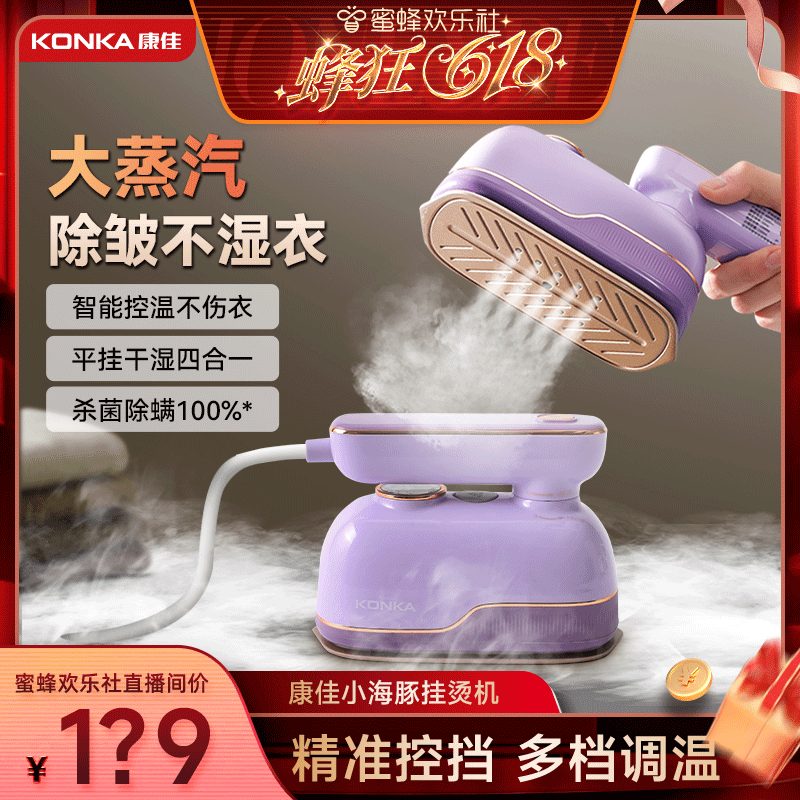【蜂狂618】康佳小海豚挂烫机便携式新款家用小型手持一体蒸汽