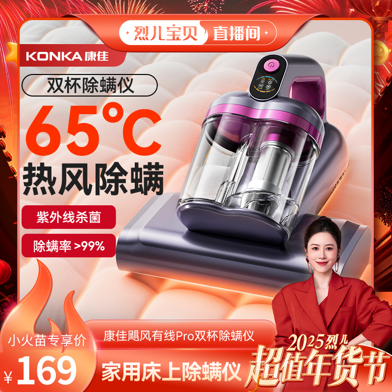 康佳飓风Pro双杯除螨仪床上吸尘器除菌家用手持去螨虫除尘机2025