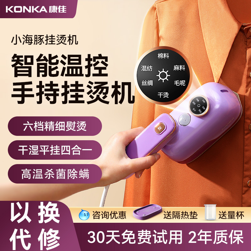 康佳小海豚挂烫机便携式