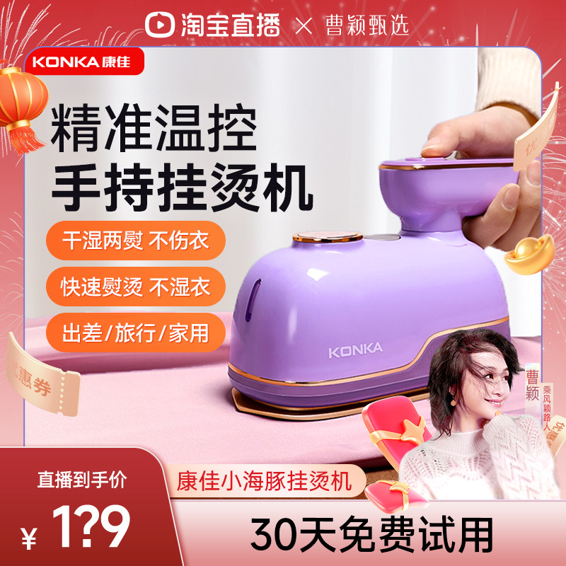 康佳小海豚挂烫机手持熨烫机2025新款家用小型烫衣服宿舍蒸汽熨斗